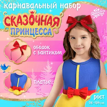 Карнавальный костюм