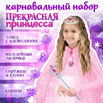 Карнавальный костюм