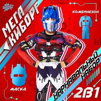 Карнавальный костюм