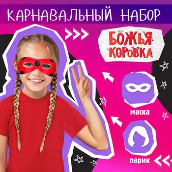 Карнавальный набор