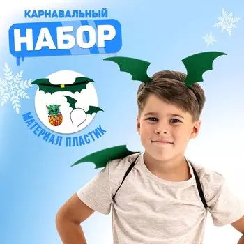 Карнавальный набор