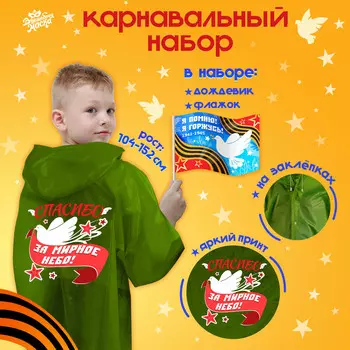 Карнавальный набор