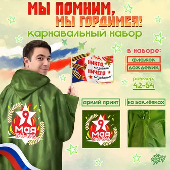 Набор к 9 мая