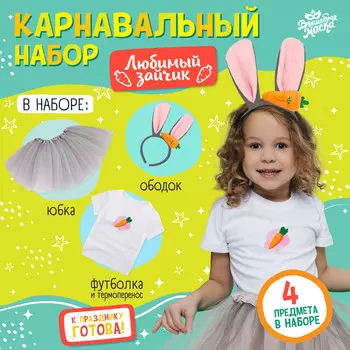 Карнавальный костюм