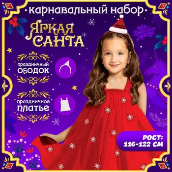 Карнавальный костюм новогодний