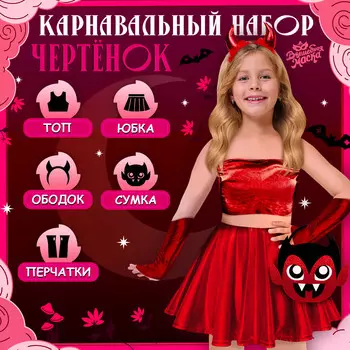 Карнавальный костюм