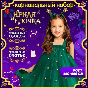 Карнавальный костюм новогодний