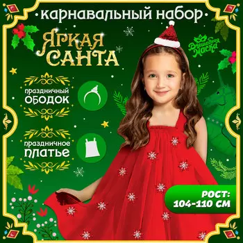 Карнавальный костюм новогодний