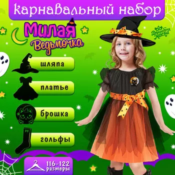 Карнавальный костюм