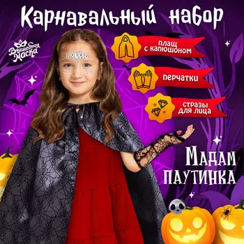 Карнавальный набор