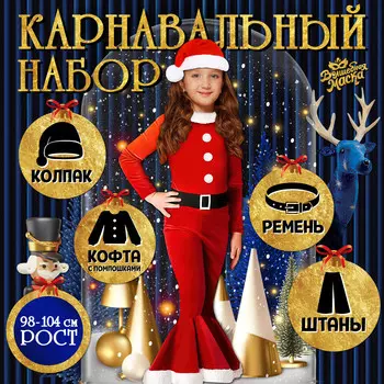 Карнавальный костюм