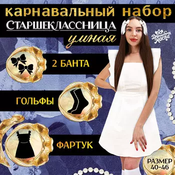 Набор на выпускной