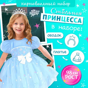 Карнавальный костюм