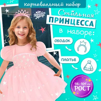 Карнавальный костюм