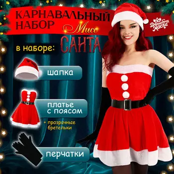 Карнавальный костюм