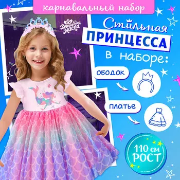 Карнавальный костюм