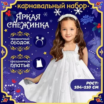 Карнавальный костюм новогодний