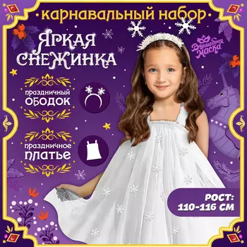 Карнавальный костюм новогодний