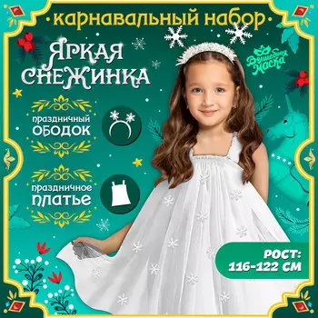 Карнавальный костюм новогодний