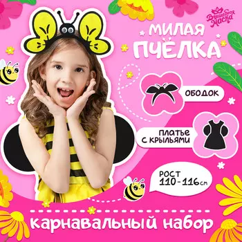 Карнавальный костюм