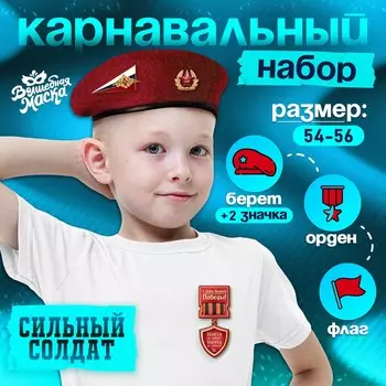 Карнавальный набор