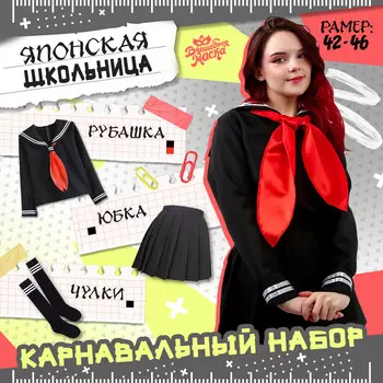 Карнавальный костюм