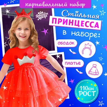 Карнавальный костюм