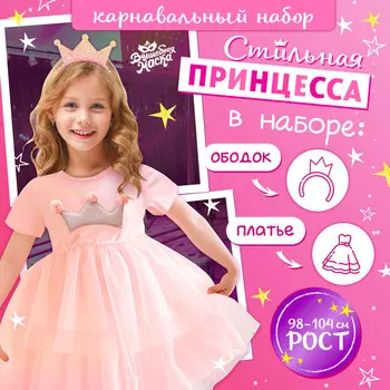 Карнавальный костюм