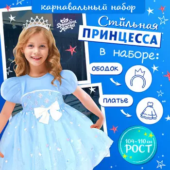 Карнавальный набор