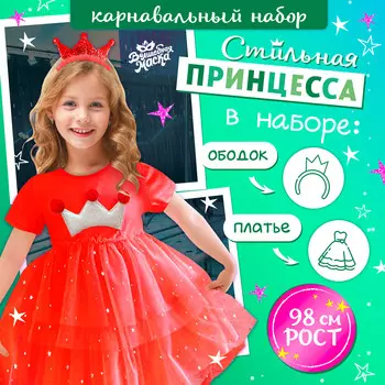 Карнавальный костюм