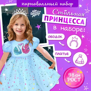 Карнавальный набор