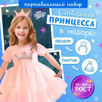 Карнавальный костюм