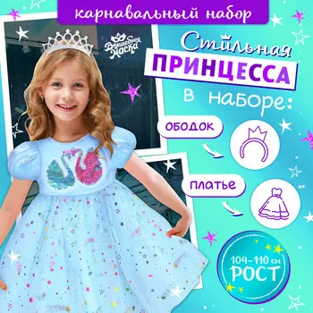 Карнавальный костюм