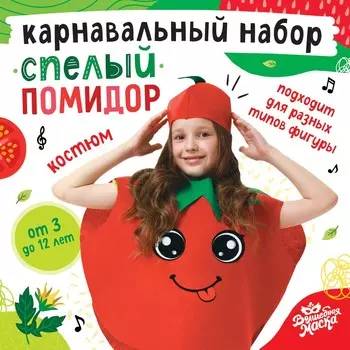 Карнавальный набор