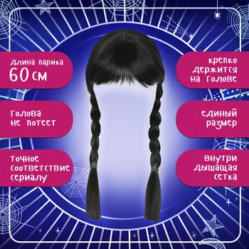 Карнавальный костюм