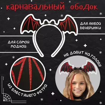 Карнавальный набор