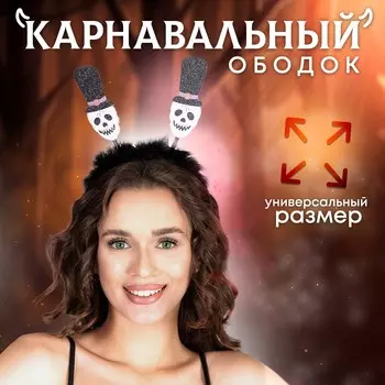 Карнавальный ободок