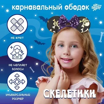 Ободок карнавальный