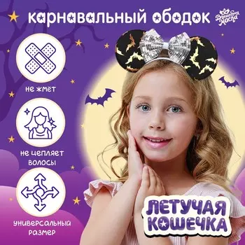 Ободок карнавальный