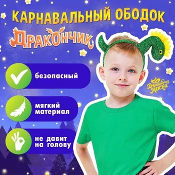 Карнавальный ободок