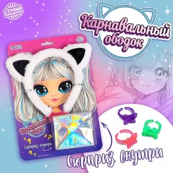 Карнавальный ободок с сюрпризом