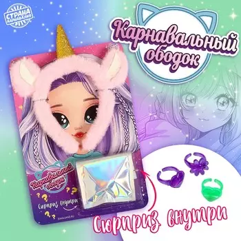 Ободок для волос карнавальный с сюрпризом