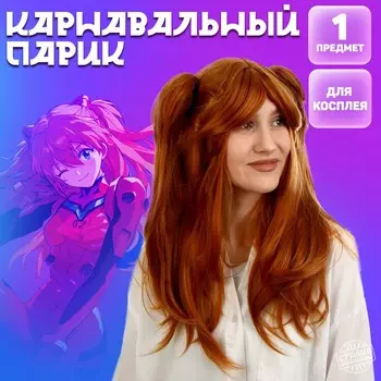 Карнавальный парик