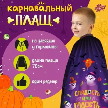 Карнавальный плащ