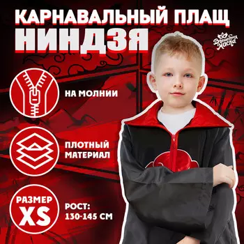 Карнавальный плащ