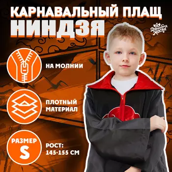 Карнавальный плащ