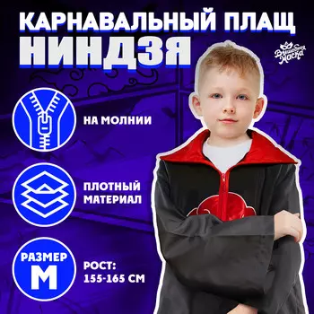 Карнавальный плащ