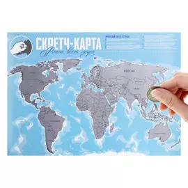 Карта мира со скретч-слоем