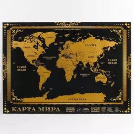 Географическая карта мира со скретч-слоем