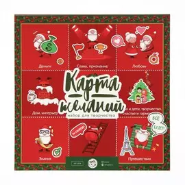 Набор для творчества. карта желаний